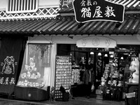Shops in Kurashiki