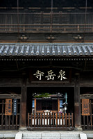 Sengaku-ji Main Gate (Third Gate)