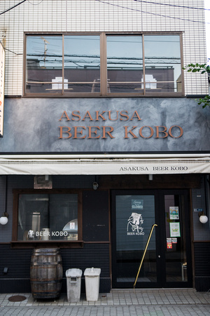 Asakusa Beer Kobo